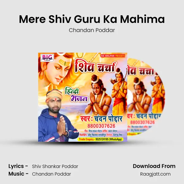 Mere Shiv Guru Ka Mahima - Chandan Poddar album cover 