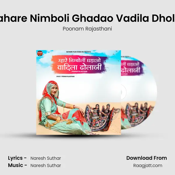 Mahare Nimboli Ghadao Vadila Dholaji mp3 song