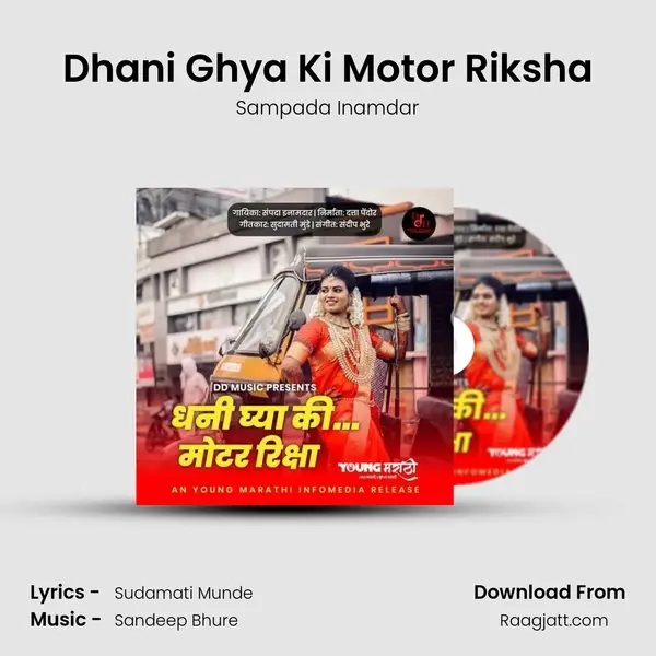 Dhani Ghya Ki Motor Riksha mp3 song