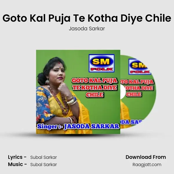 Goto Kal Puja Te Kotha Diye Chile mp3 song