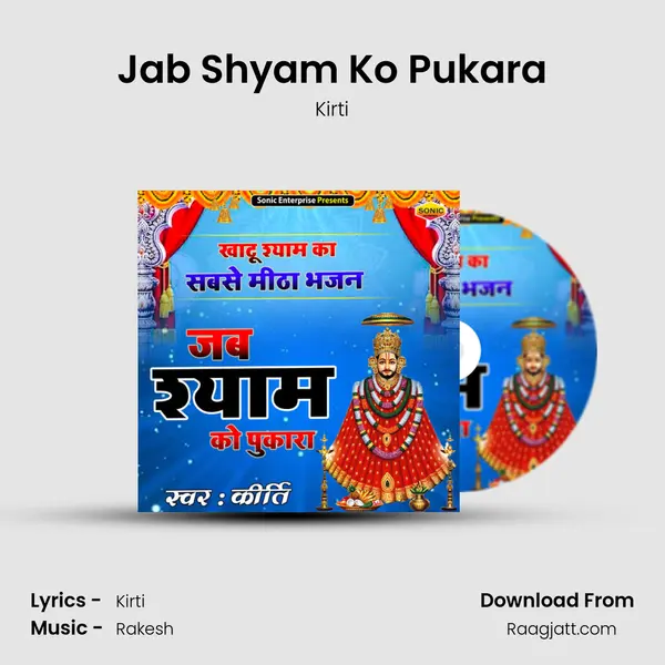 Jab Shyam Ko Pukara - Kirti album cover 