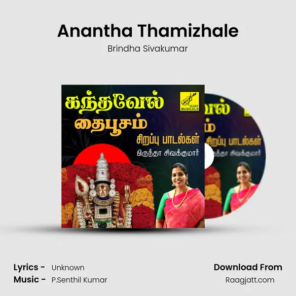 Anantha Thamizhale mp3 song