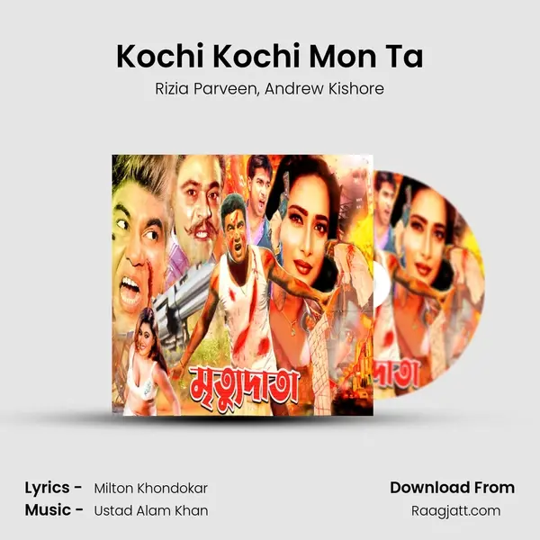 Kochi Kochi Mon Ta - Rizia Parveen album cover 