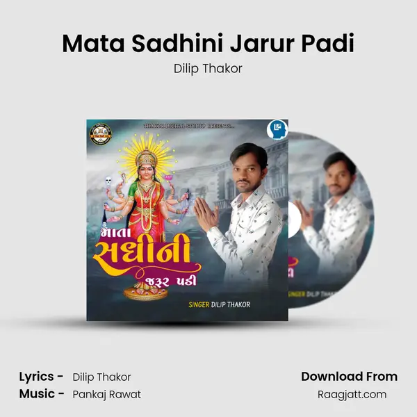 Mata Sadhini Jarur Padi mp3 song