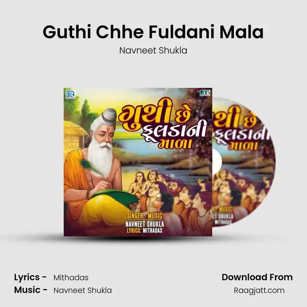 Guthi Chhe Fuldani Mala mp3 song