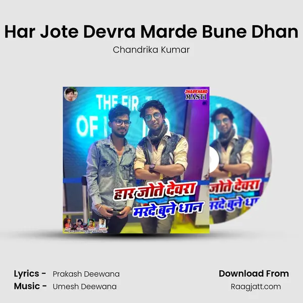 Har Jote Devra Marde Bune Dhan mp3 song