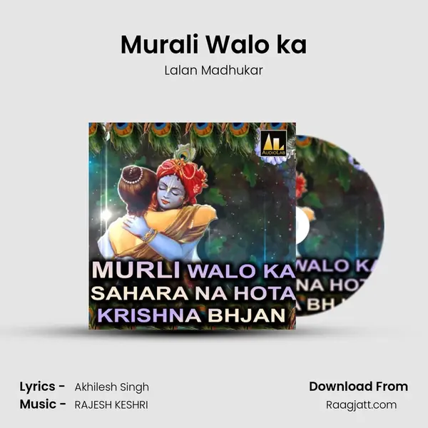 Murali Walo ka - Lalan Madhukar album cover 