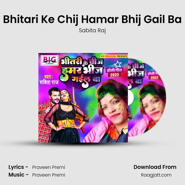 Bhitari Ke Chij Hamar Bhij Gail Ba - Sabita Raj album cover 