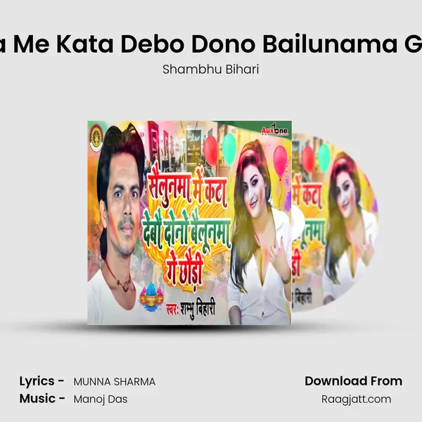 Sailunma Me Kata Debo Dono Bailunama Ge Chhodi mp3 song