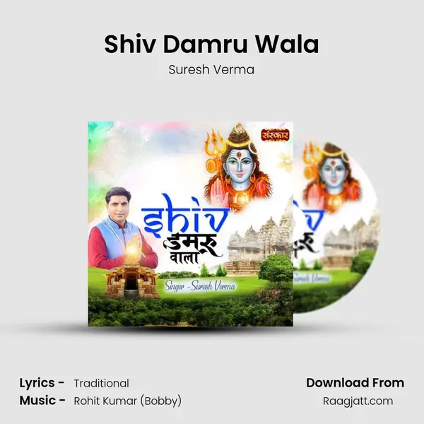 Shiv Damru Wala mp3 song