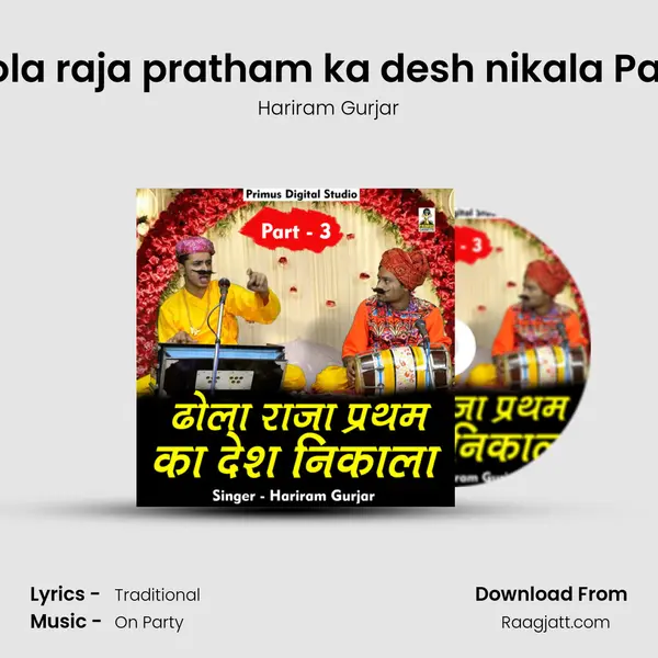 Dhola raja pratham ka desh nikala Part 3 - Hariram Gurjar album cover 