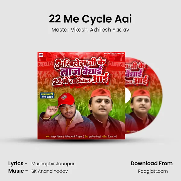 22 Me Cycle Aai - Master Vikash album cover 