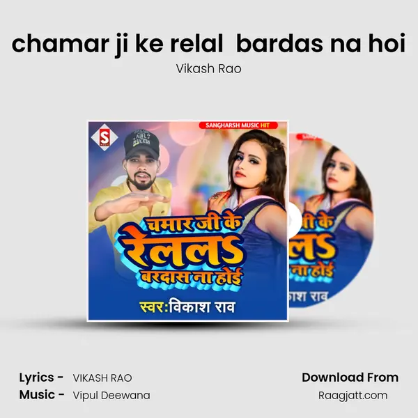 chamar ji ke relal  bardas na hoi - Vikash Rao album cover 