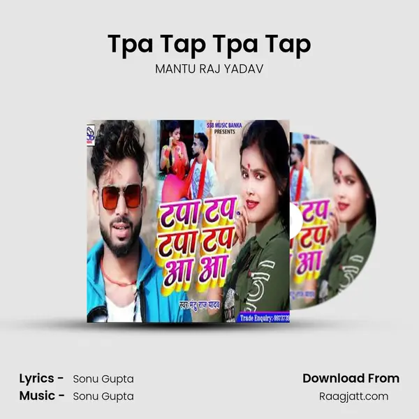 Tpa Tap Tpa Tap mp3 song