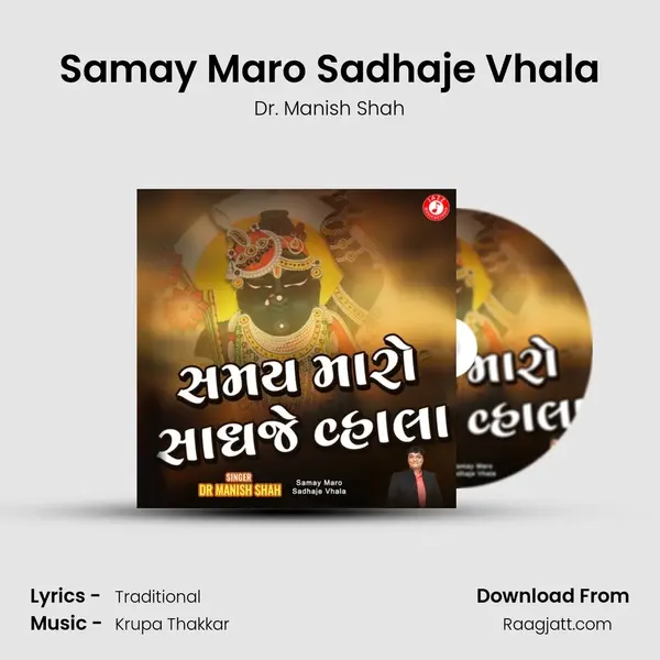 Samay Maro Sadhaje Vhala mp3 song