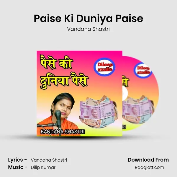 Paise Ki Duniya Paise mp3 song