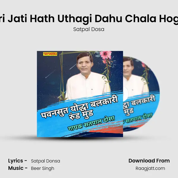 Sari Jati Hath Uthagi Dahu Chala Hogya - Satpal Dosa album cover 