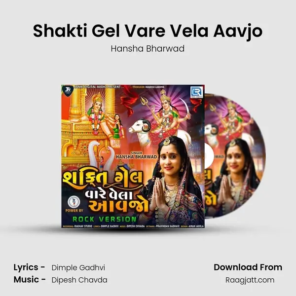 Shakti Gel Vare Vela Aavjo mp3 song