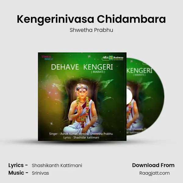 Kengerinivasa Chidambara mp3 song