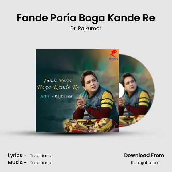 Fande Poria Boga Kande Re mp3 song