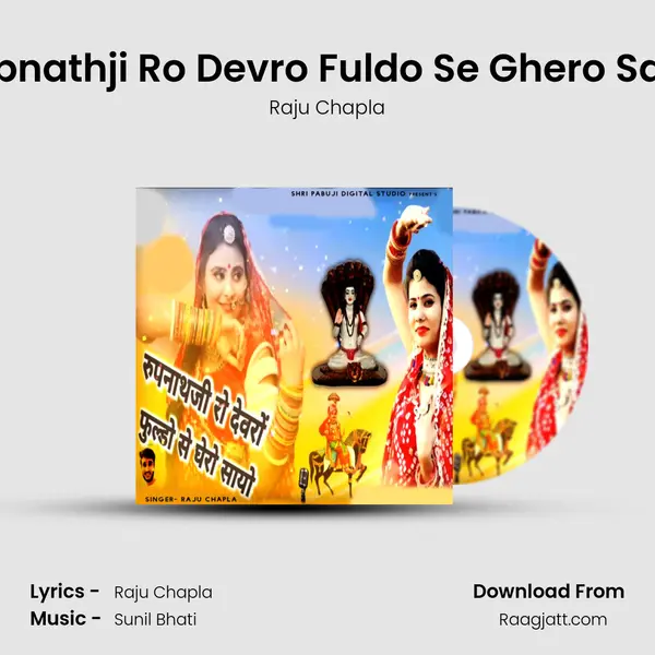 Rupnathji Ro Devro Fuldo Se Ghero Sayo mp3 song