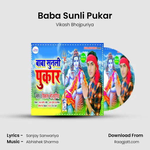 Baba Sunli Pukar - Vikash Bhojpuriya album cover 