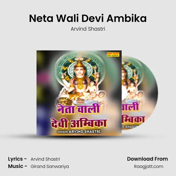 Neta Wali Devi Ambika mp3 song