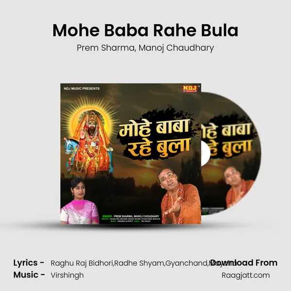 Mohe Baba Rahe Bula mp3 song