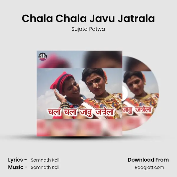 Chala Chala Javu Jatrala - Sujata Patwa mp3 song