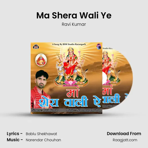 Ma Shera Wali Ye - Ravi Kumar mp3 song