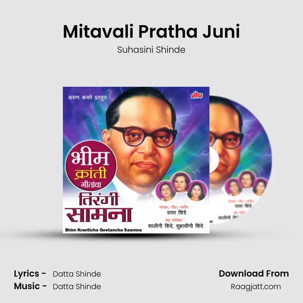 Mitavali Pratha Juni - Suhasini Shinde album cover 