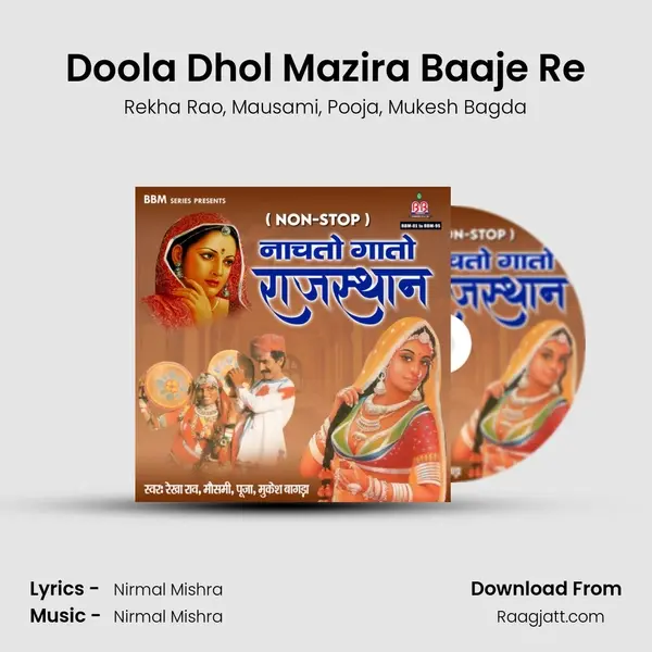 Doola Dhol Mazira Baaje Re - Rekha Rao album cover 