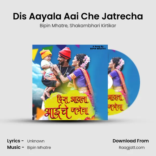 Dis Aayala Aai Che Jatrecha mp3 song