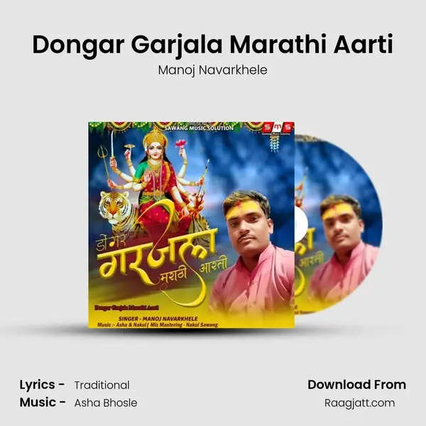 Dongar Garjala Marathi Aarti mp3 song