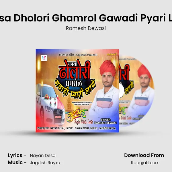 Bansa Dholori Ghamrol Gawadi Pyari Lage mp3 song