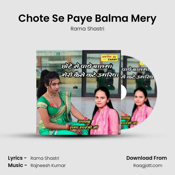 Chote Se Paye Balma Mery mp3 song