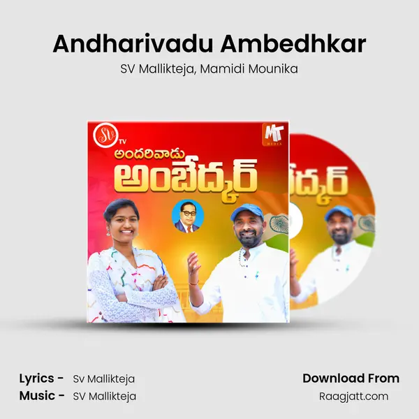 Andharivadu Ambedhkar - SV Mallikteja album cover 