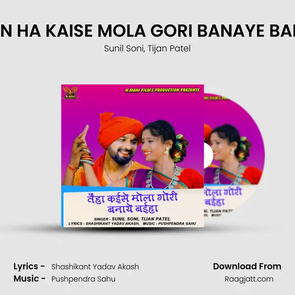 TAIN HA KAISE MOLA GORI BANAYE BAIHA mp3 song