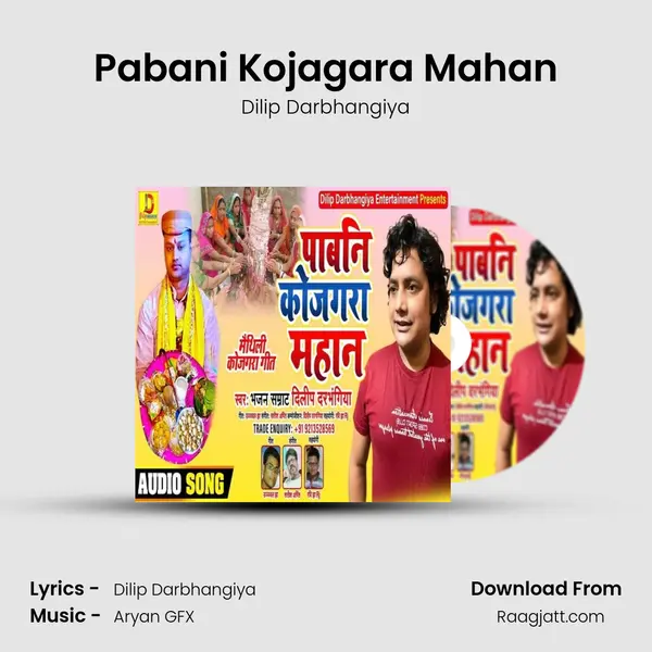 Pabani Kojagara Mahan mp3 song