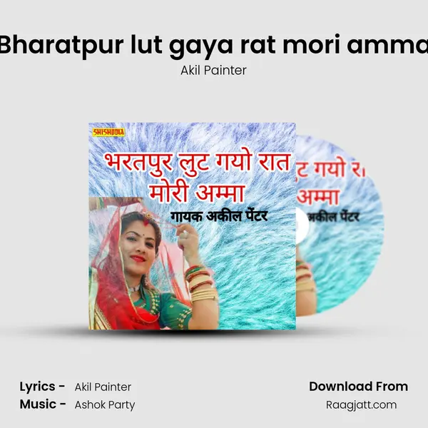 Bharatpur lut gaya rat mori amma mp3 song