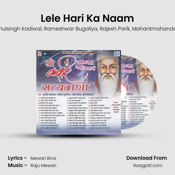 Lele Hari Ka Naam - Dhulsingh Kadiwal album cover 