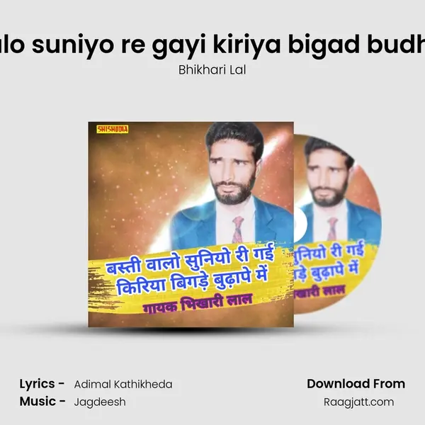 Basti walo suniyo re gayi kiriya bigad budhape me mp3 song