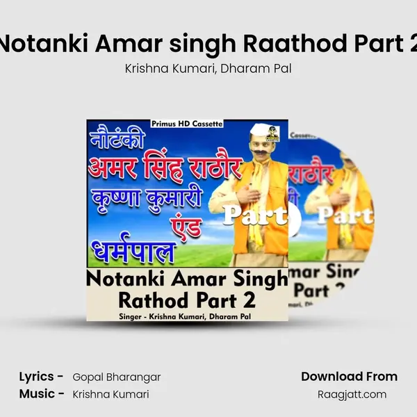 Notanki Amar singh Raathod Part 2 mp3 song