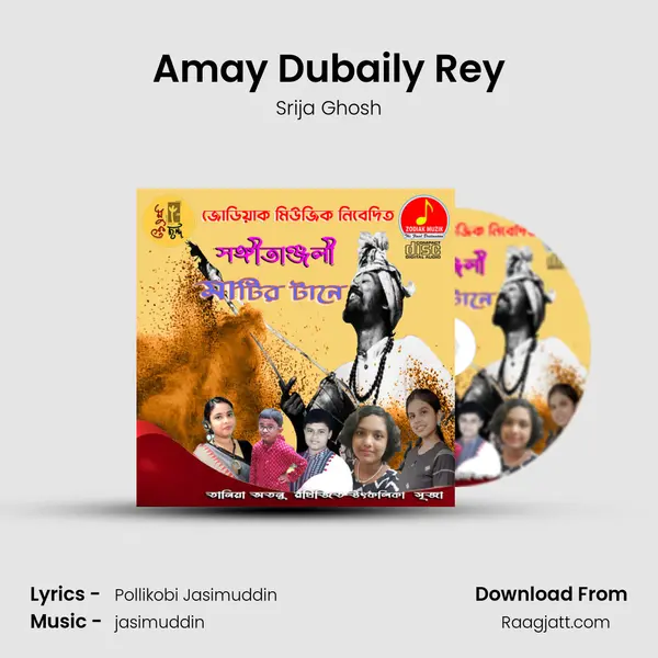 Amay Dubaily Rey - Srija Ghosh album cover 