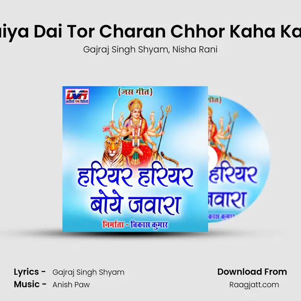 Ramdaiya Dai Tor Charan Chhor Kaha Kaha Jav mp3 song