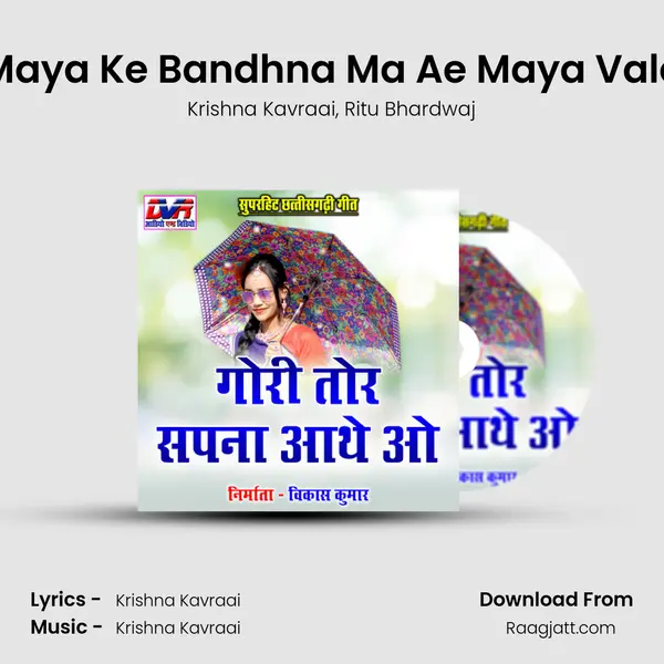 Maya Ke Bandhna Ma Ae Maya Vale - Krishna Kavraai album cover 