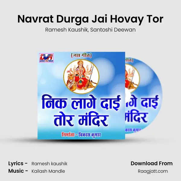 Navrat Durga Jai Hovay Tor mp3 song