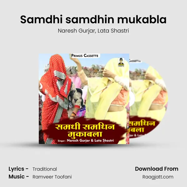 Samdhi samdhin mukabla mp3 song