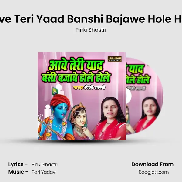 Aave Teri Yaad Banshi Bajawe Hole Hole mp3 song