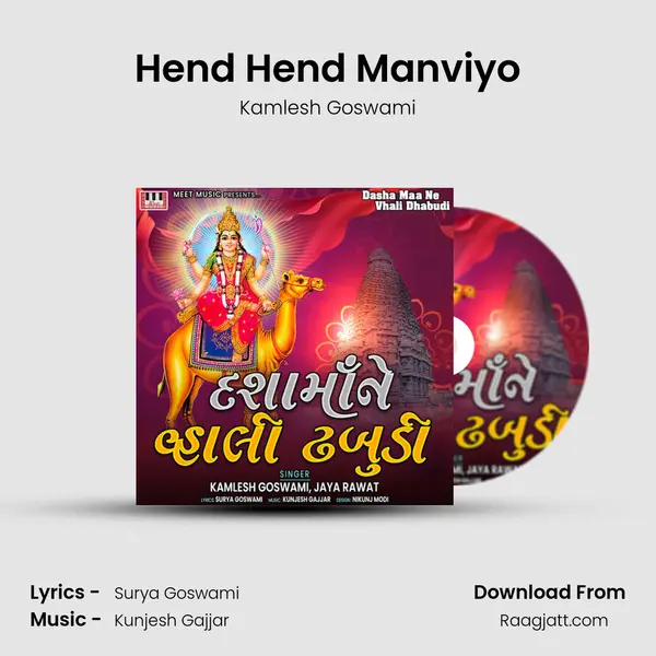 Hend Hend Manviyo mp3 song